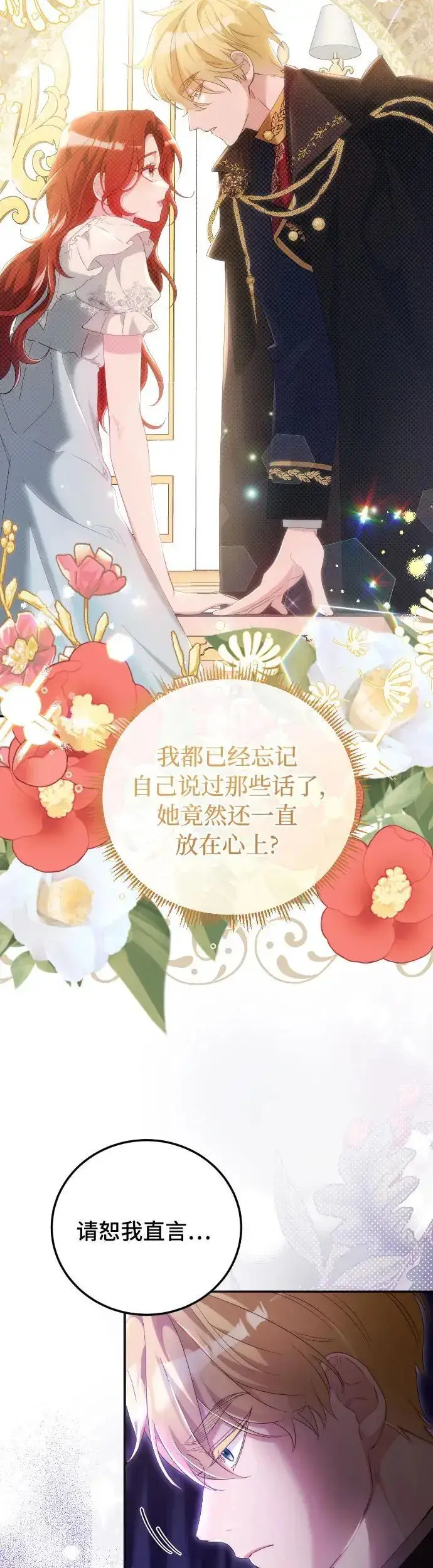 漫画《重回皇帝怀抱的圣女》第6话第30张图