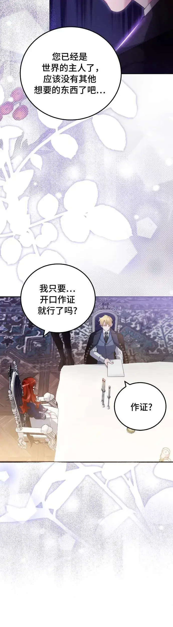 漫画《重回皇帝怀抱的圣女》第6话第31张图