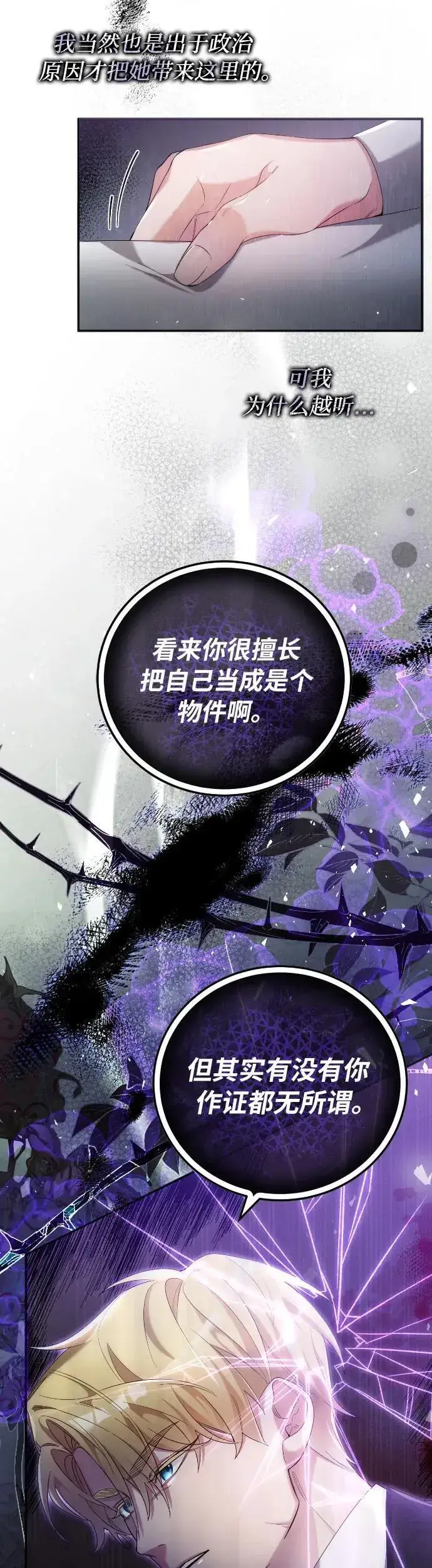 漫画《重回皇帝怀抱的圣女》第6话第34张图