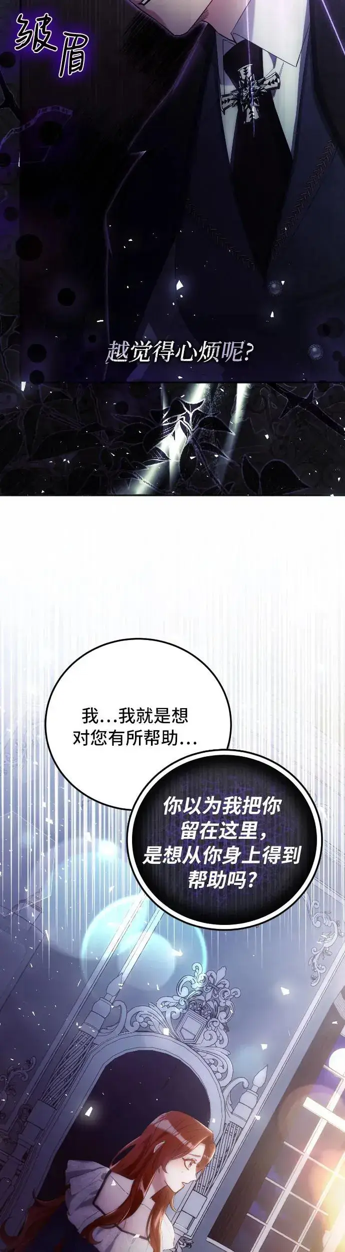 漫画《重回皇帝怀抱的圣女》第6话第35张图