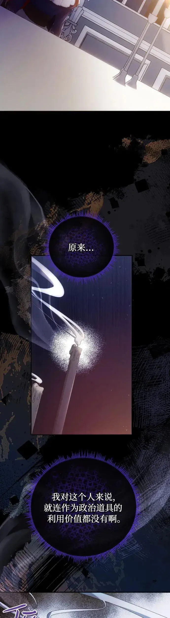 漫画《重回皇帝怀抱的圣女》第6话第36张图