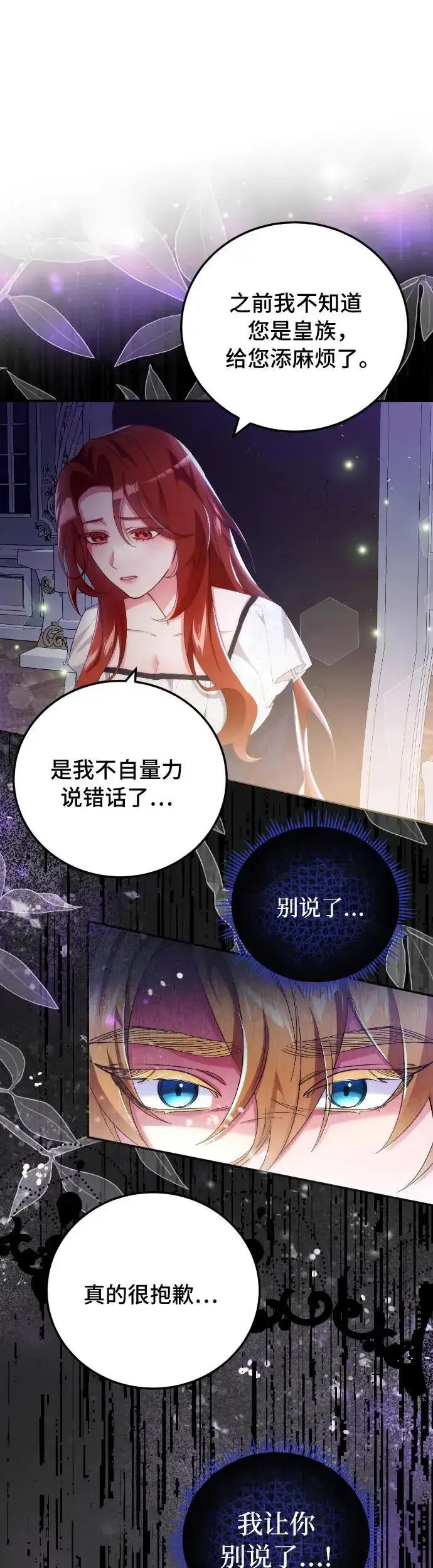 漫画《重回皇帝怀抱的圣女》第6话第40张图