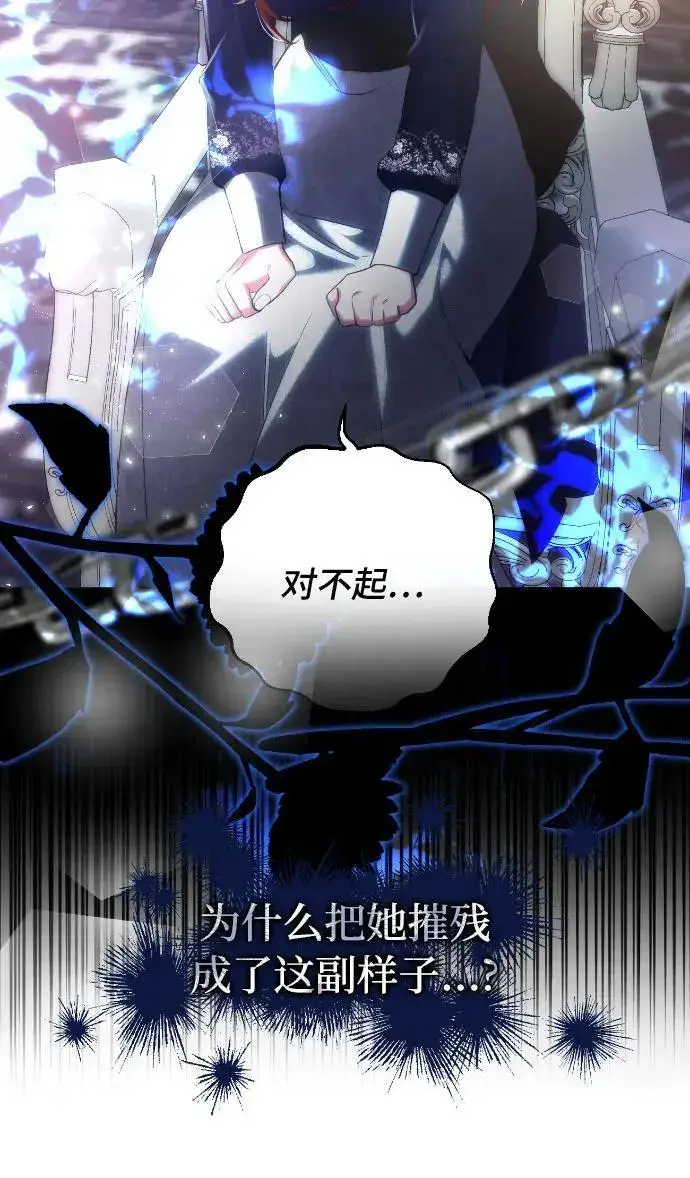 漫画《重回皇帝怀抱的圣女》第6话第43张图