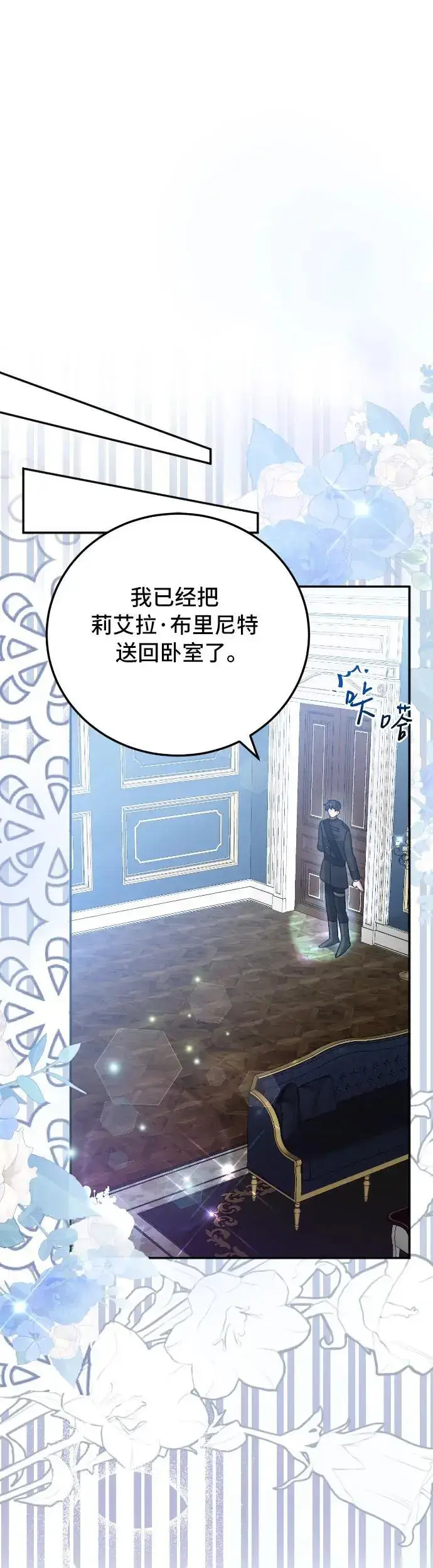 漫画《重回皇帝怀抱的圣女》第6话第44张图