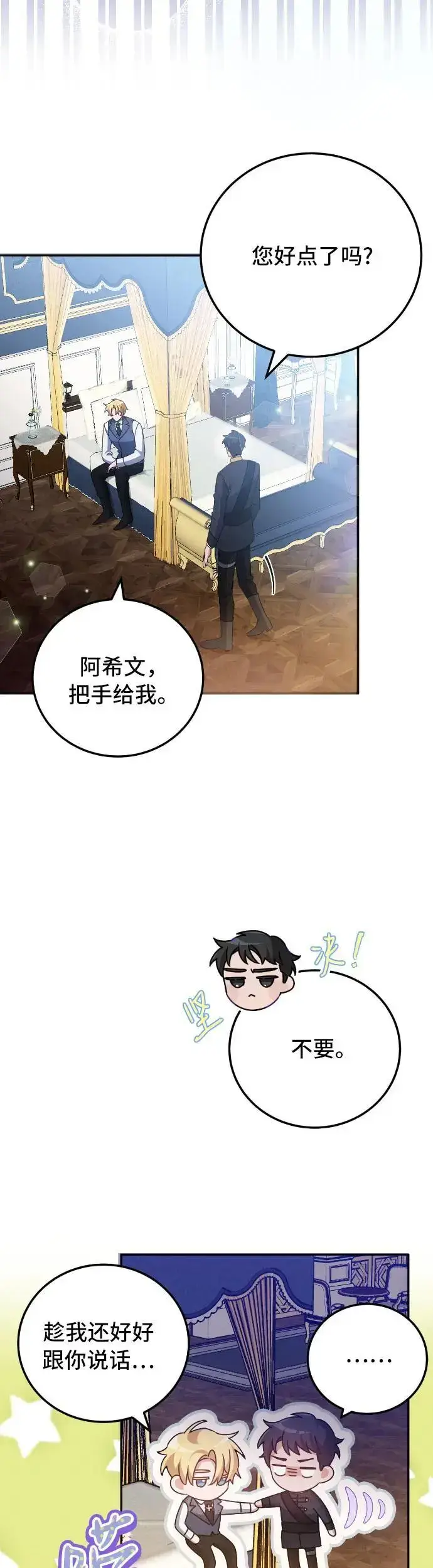 漫画《重回皇帝怀抱的圣女》第6话第45张图