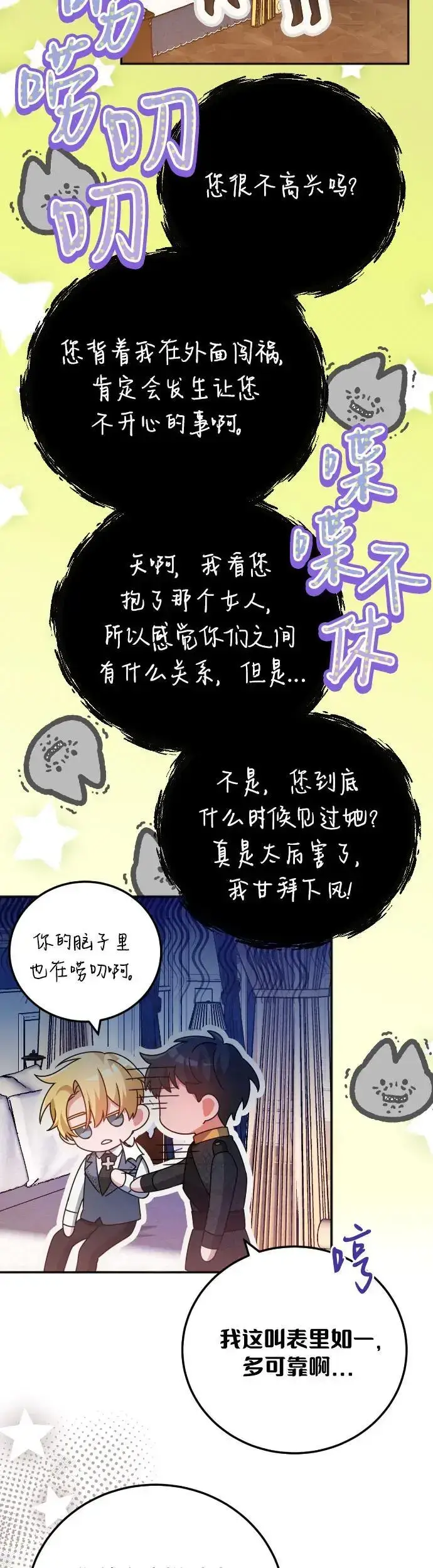 漫画《重回皇帝怀抱的圣女》第6话第46张图