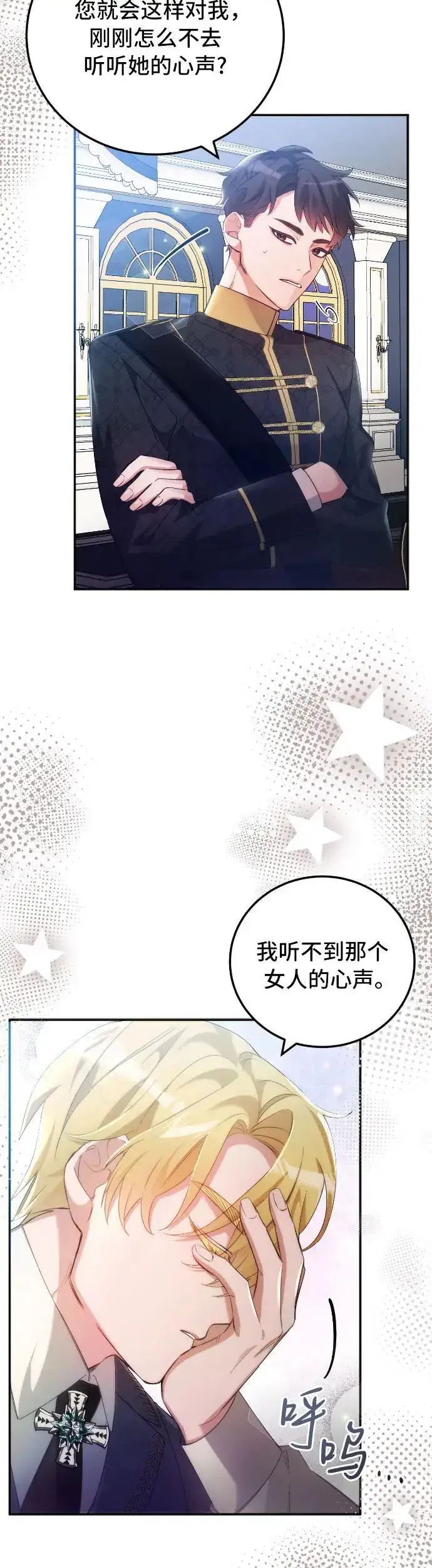 漫画《重回皇帝怀抱的圣女》第6话第47张图