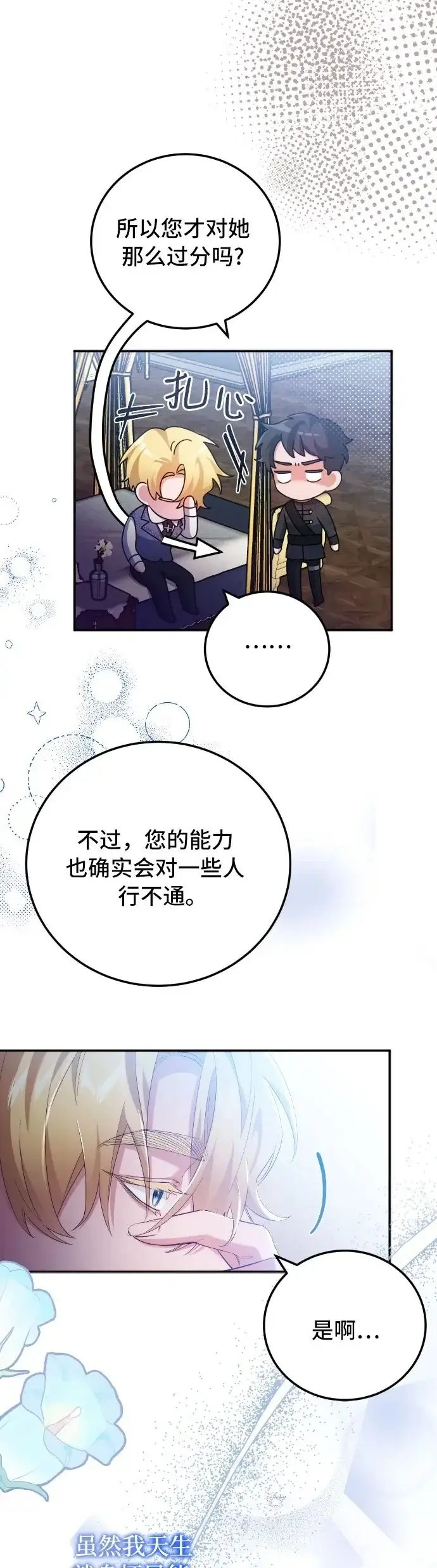 漫画《重回皇帝怀抱的圣女》第6话第48张图