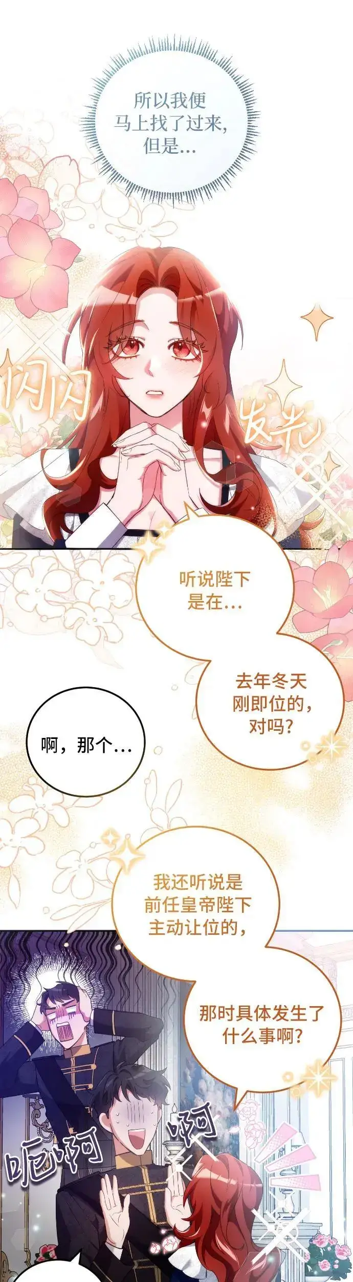 漫画《重回皇帝怀抱的圣女》第6话第6张图