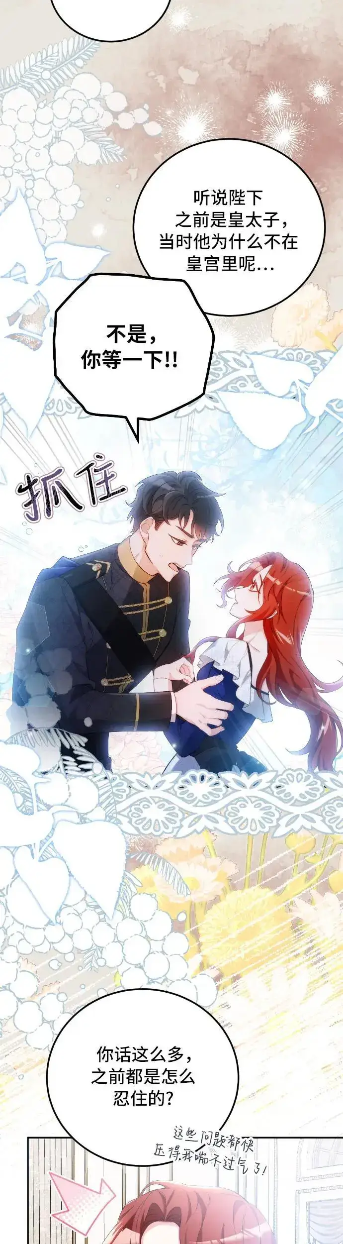 漫画《重回皇帝怀抱的圣女》第6话第8张图