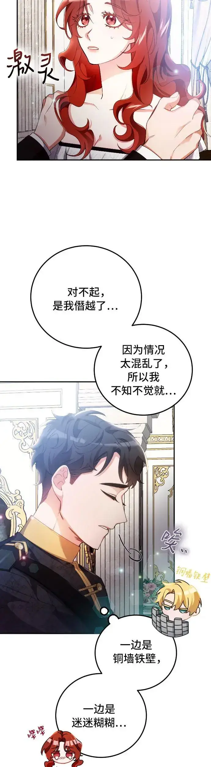 漫画《重回皇帝怀抱的圣女》第6话第9张图