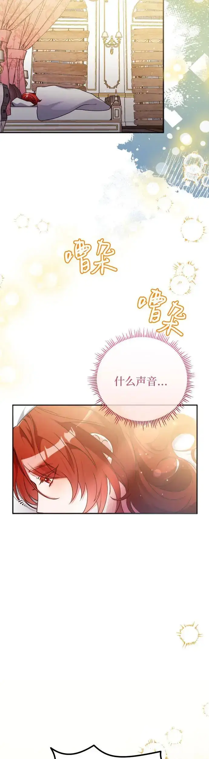 漫画《重回皇帝怀抱的圣女》第8话第20张图