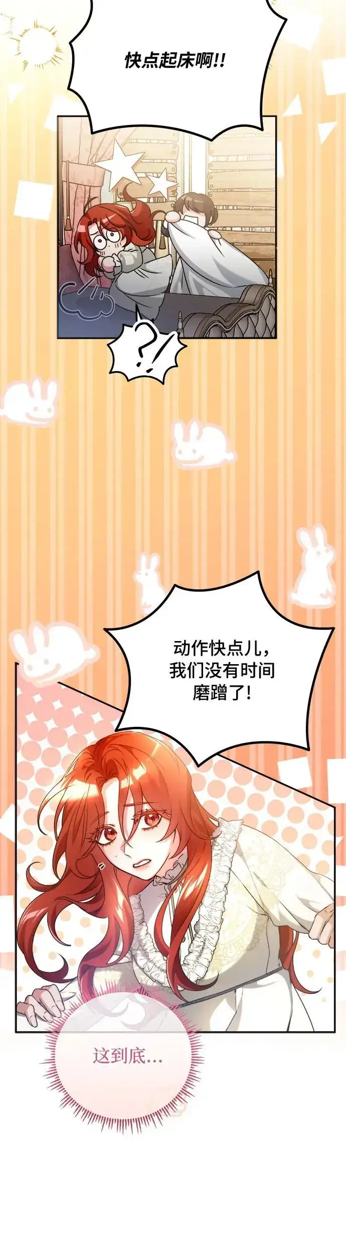 漫画《重回皇帝怀抱的圣女》第8话第21张图