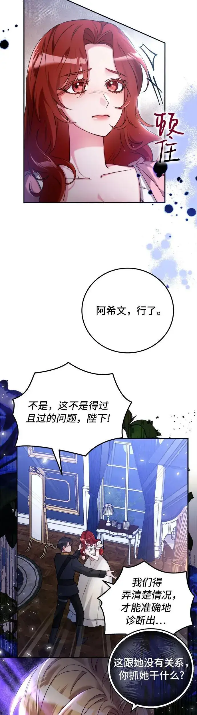 漫画《重回皇帝怀抱的圣女》第8话第3张图