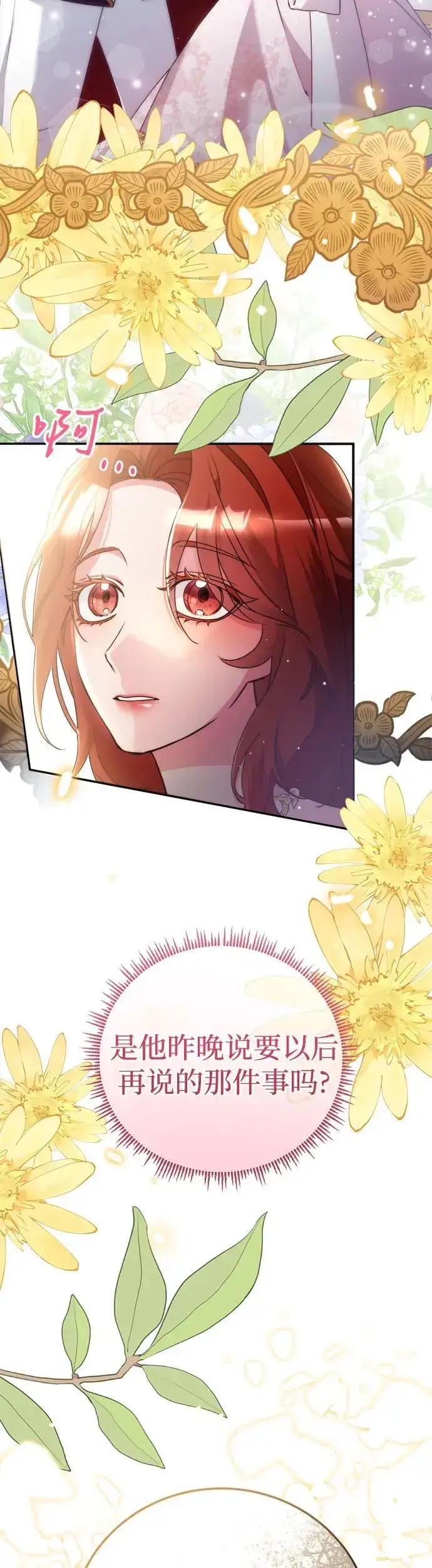 漫画《重回皇帝怀抱的圣女》第8话第32张图