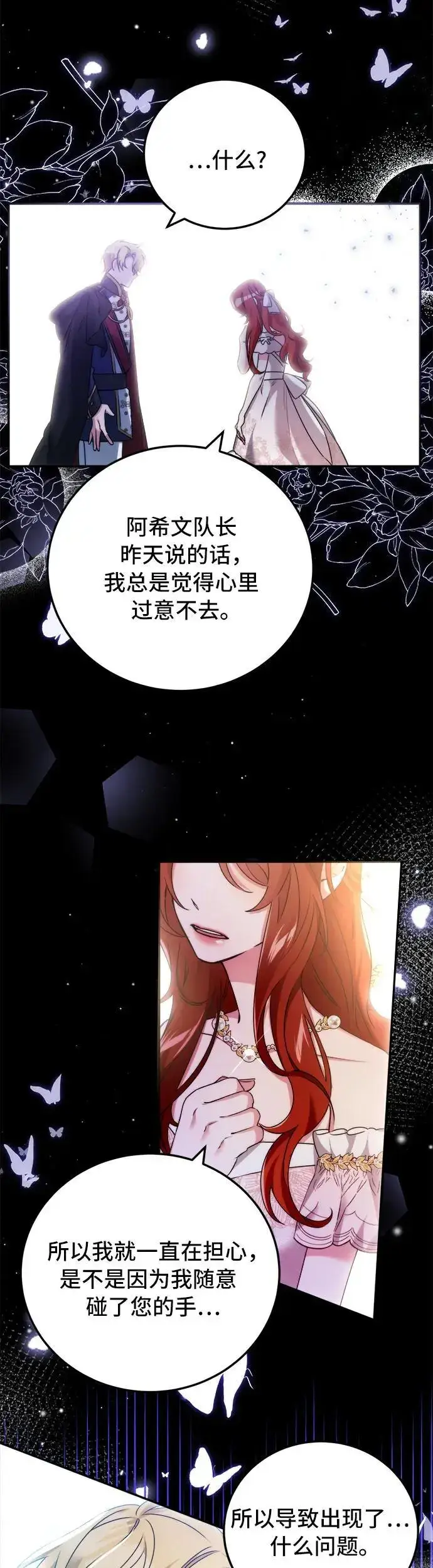 漫画《重回皇帝怀抱的圣女》第8话第35张图