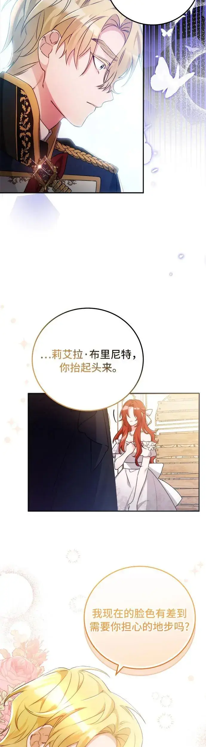 漫画《重回皇帝怀抱的圣女》第8话第36张图