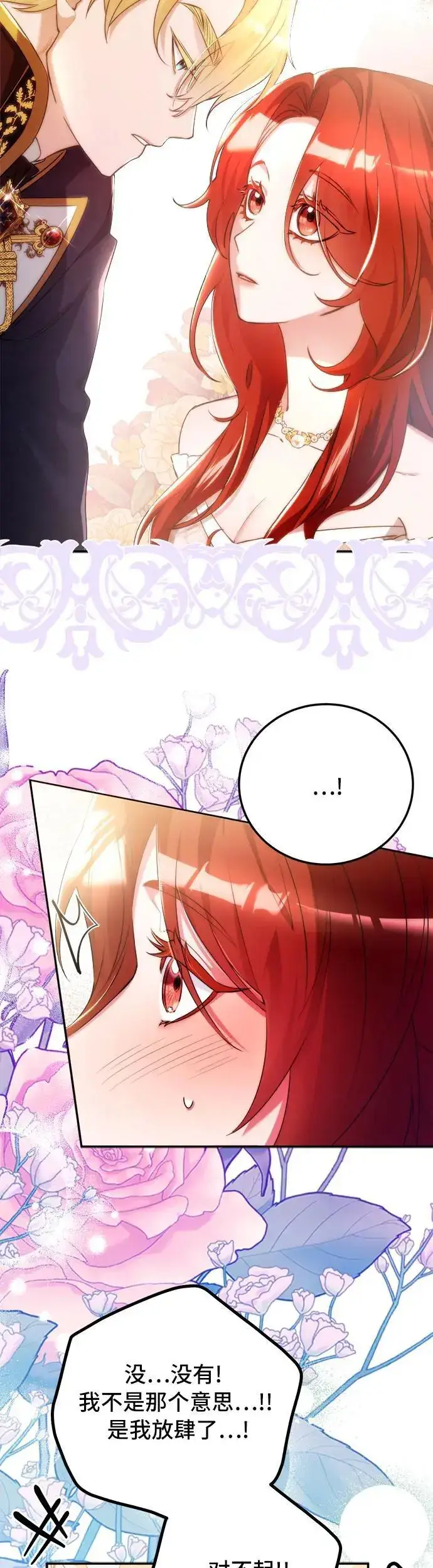 漫画《重回皇帝怀抱的圣女》第8话第37张图