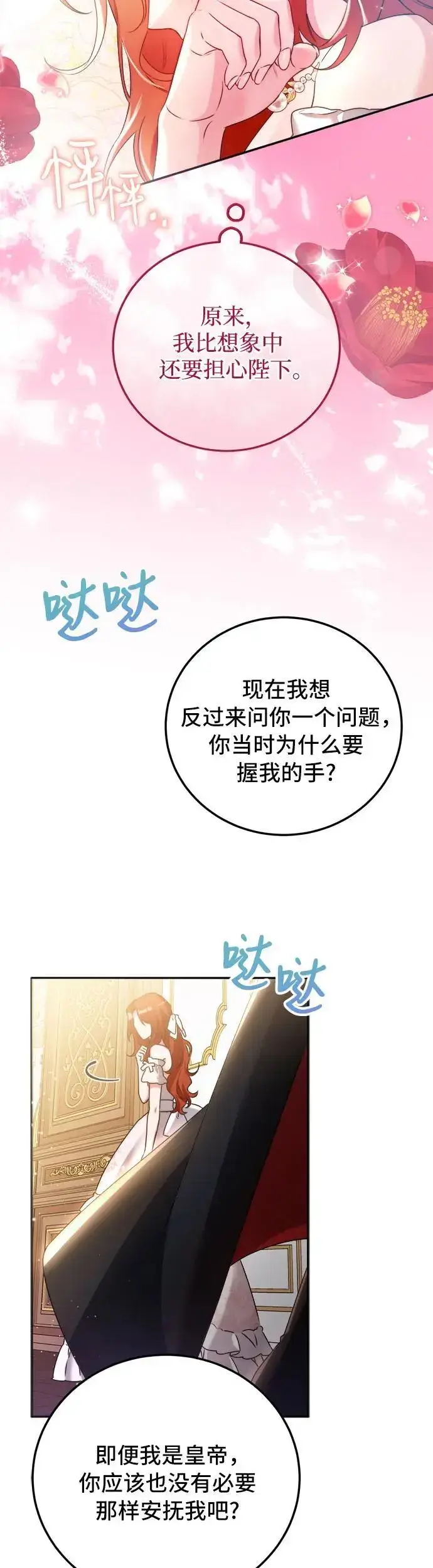 漫画《重回皇帝怀抱的圣女》第8话第41张图