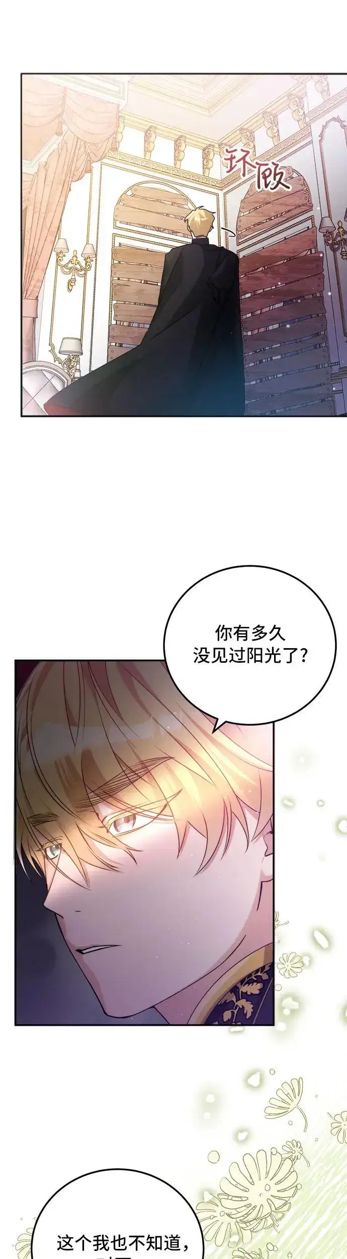 漫画《重回皇帝怀抱的圣女》第8话第44张图