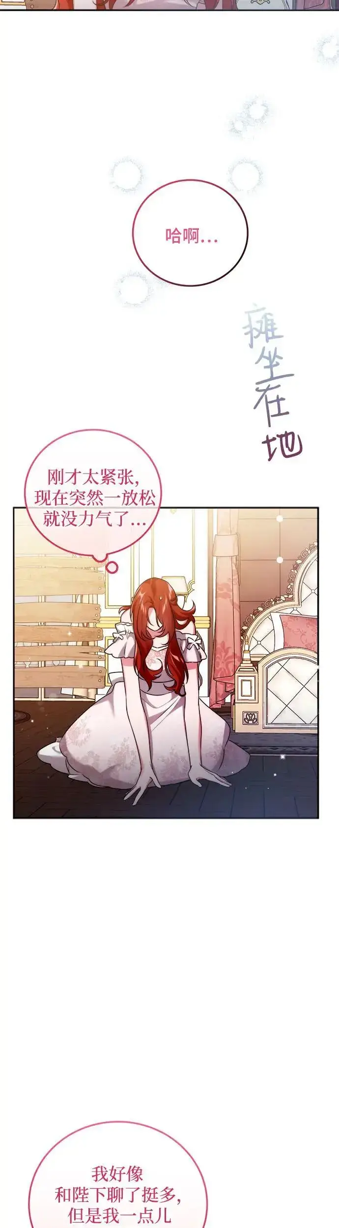 漫画《重回皇帝怀抱的圣女》第8话第48张图