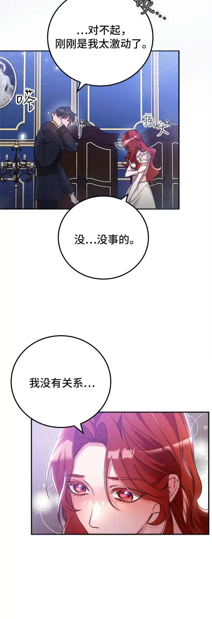 漫画《重回皇帝怀抱的圣女》第8话第5张图