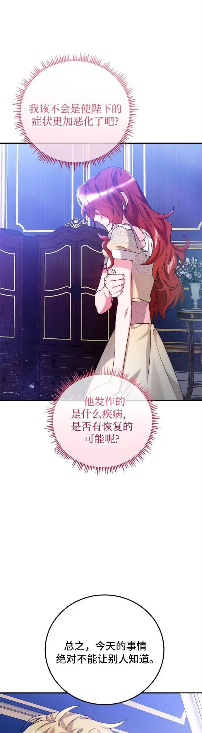 漫画《重回皇帝怀抱的圣女》第8话第6张图