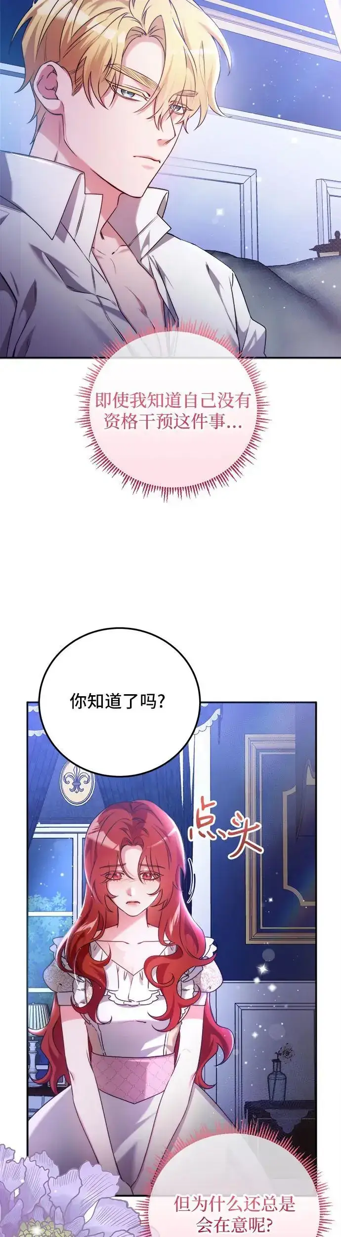 漫画《重回皇帝怀抱的圣女》第8话第7张图