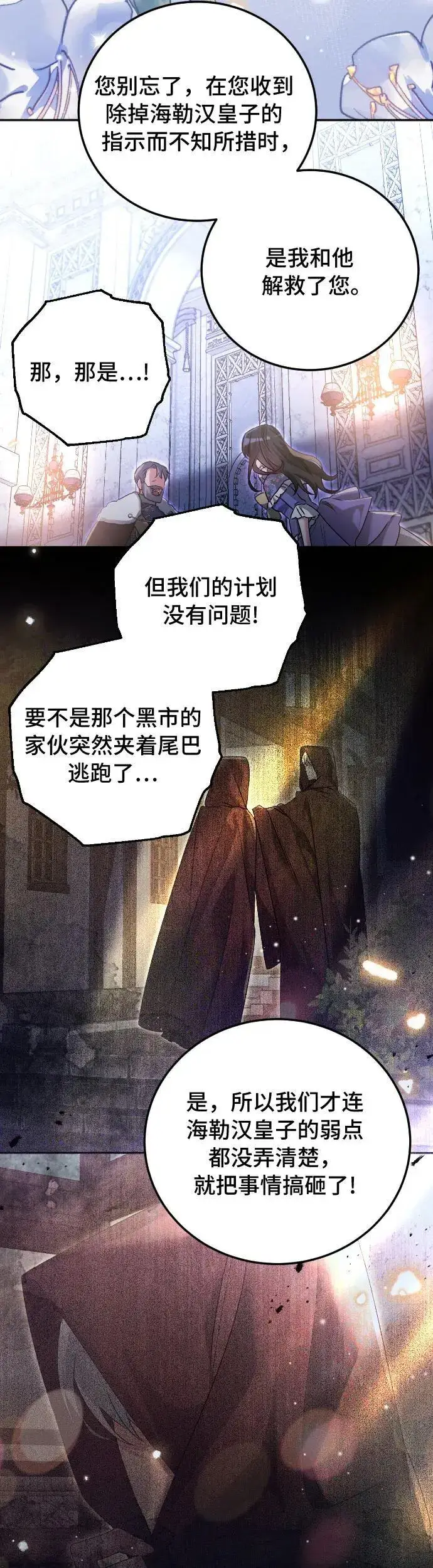 漫画《重回皇帝怀抱的圣女》第9话第10张图