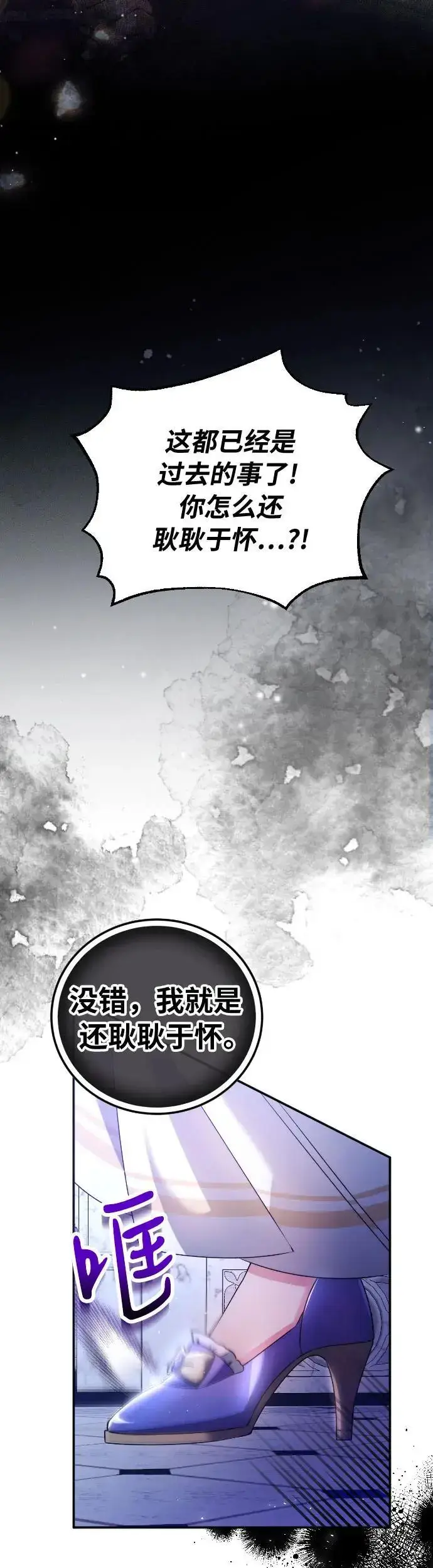 漫画《重回皇帝怀抱的圣女》第9话第11张图