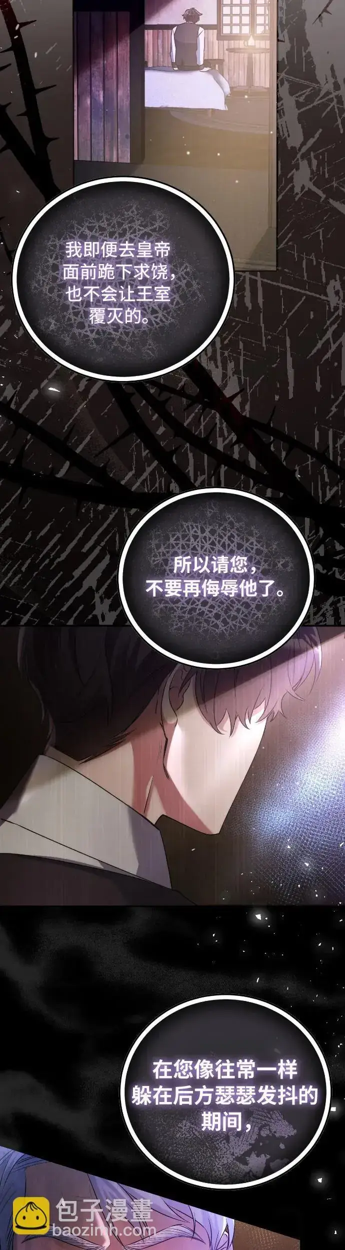 漫画《重回皇帝怀抱的圣女》第9话第13张图