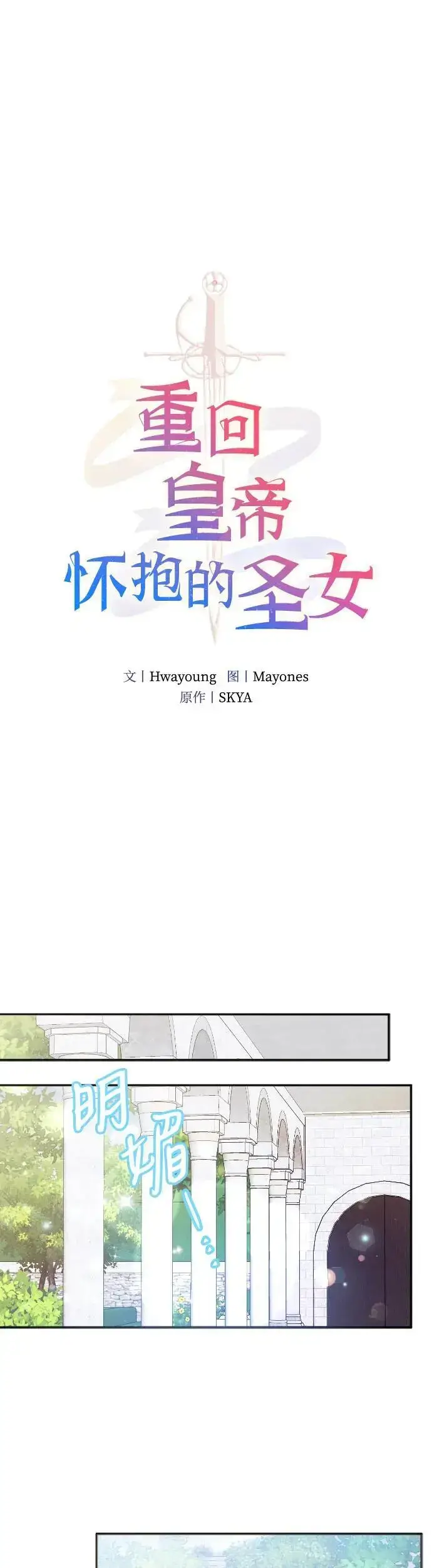 漫画《重回皇帝怀抱的圣女》第9话第16张图