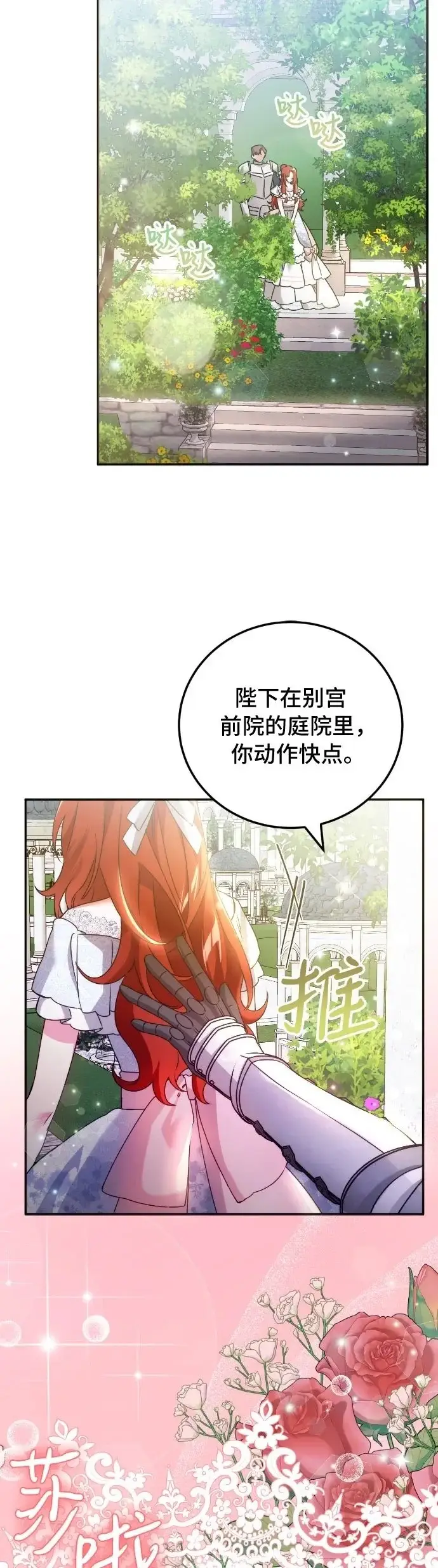 漫画《重回皇帝怀抱的圣女》第9话第17张图