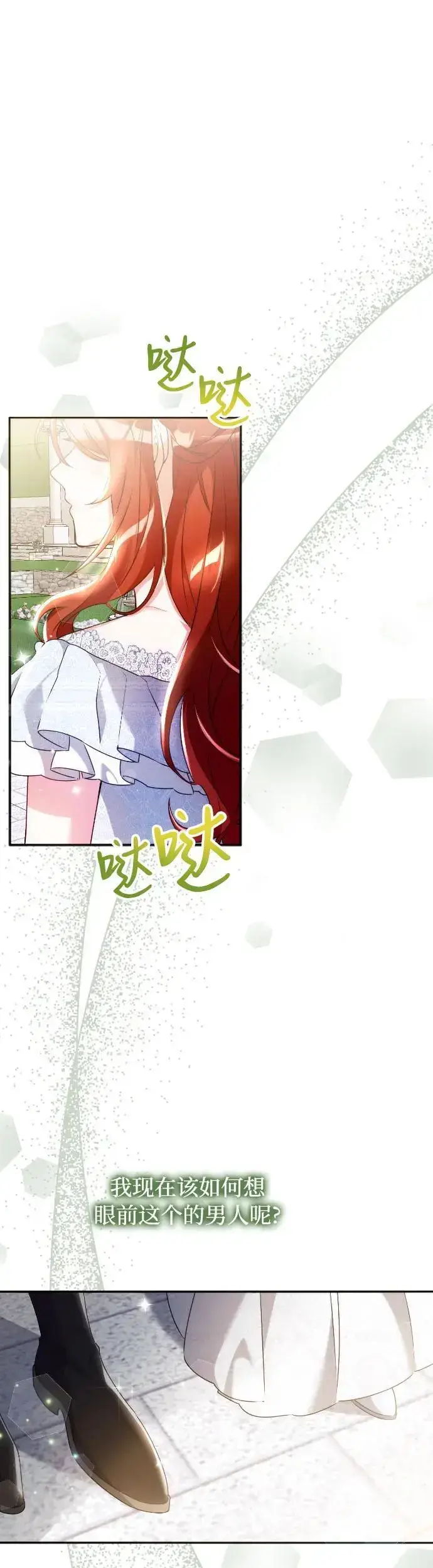 漫画《重回皇帝怀抱的圣女》第9话第22张图