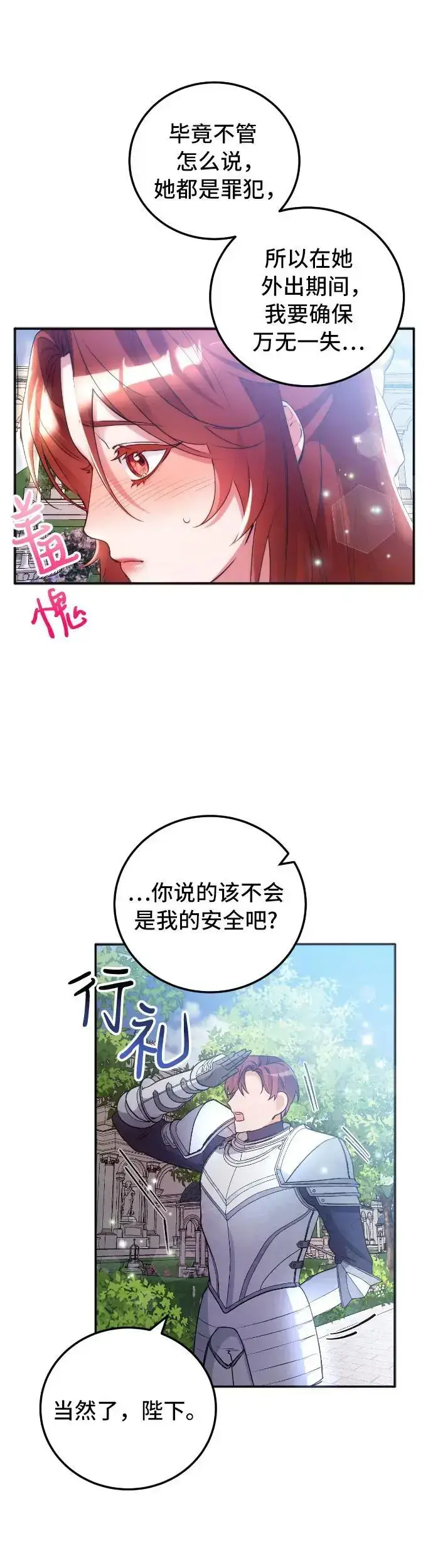 漫画《重回皇帝怀抱的圣女》第9话第27张图