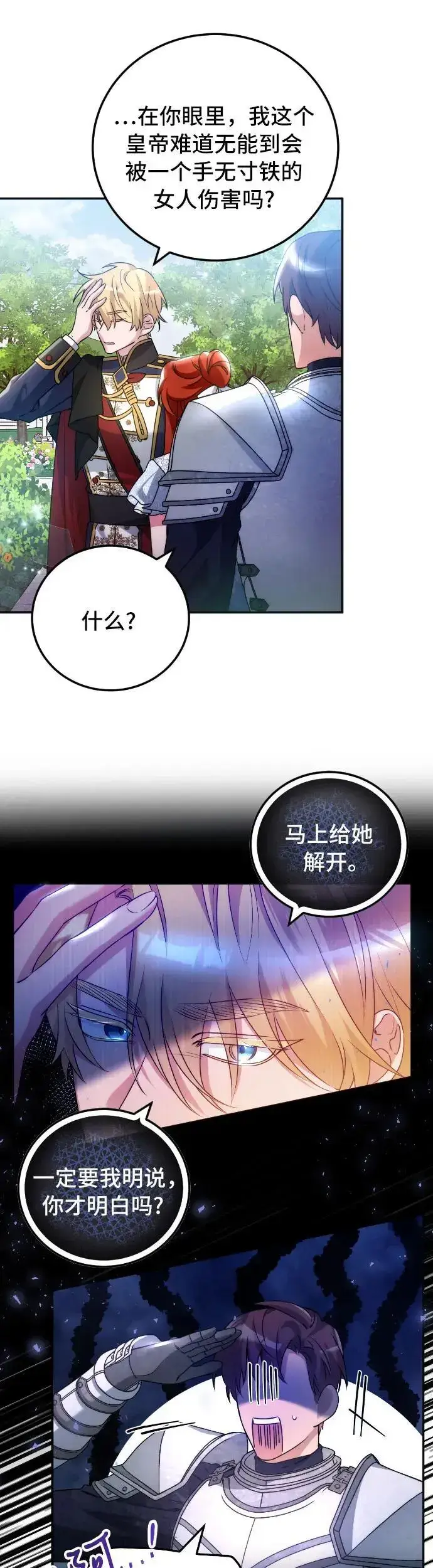 漫画《重回皇帝怀抱的圣女》第9话第29张图