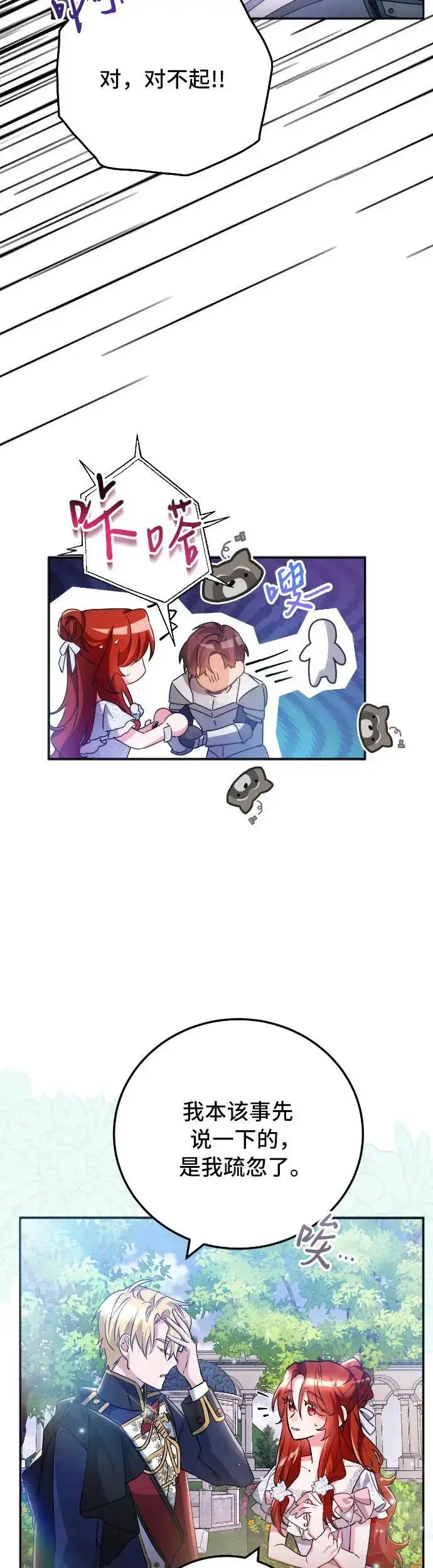 漫画《重回皇帝怀抱的圣女》第9话第30张图