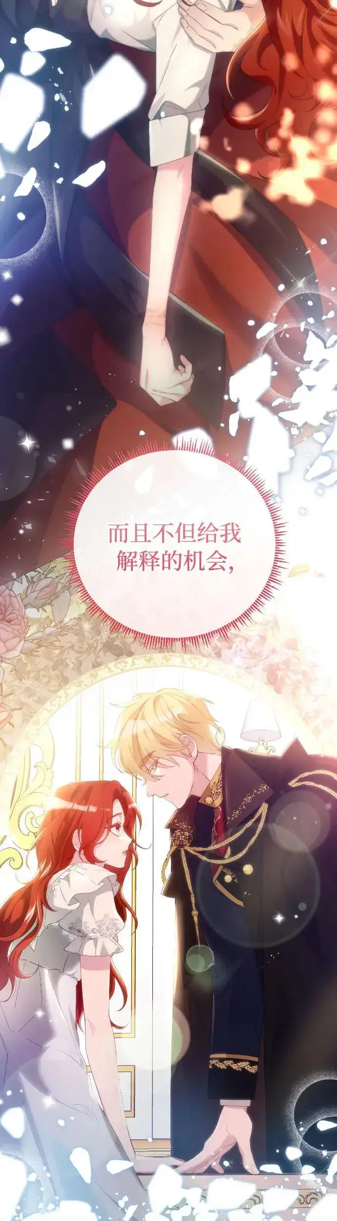 漫画《重回皇帝怀抱的圣女》第9话第34张图