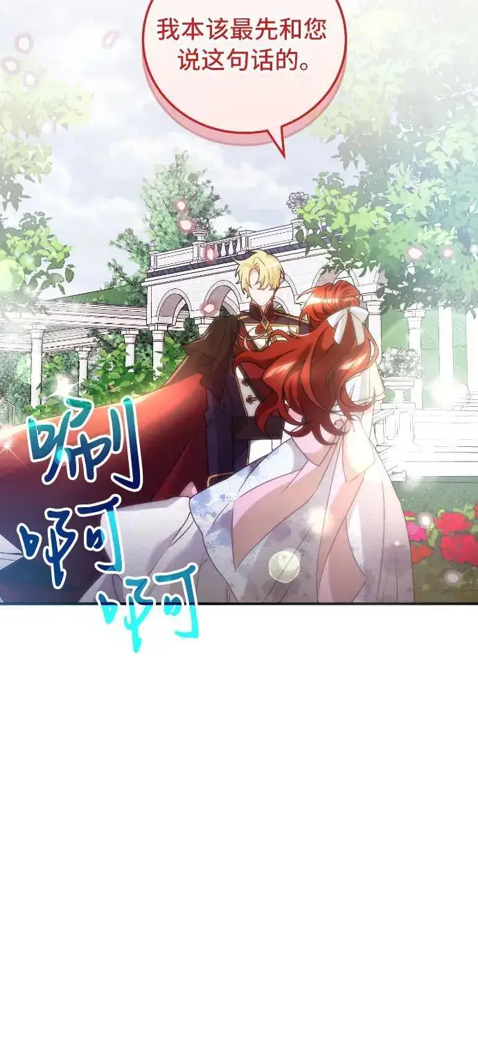 漫画《重回皇帝怀抱的圣女》第9话第37张图