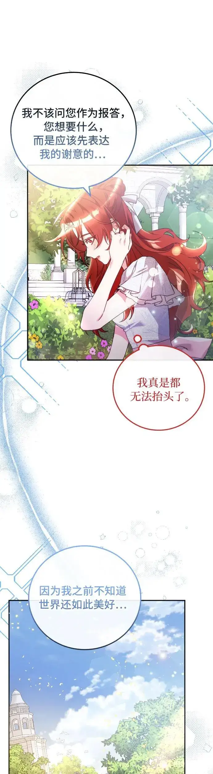 漫画《重回皇帝怀抱的圣女》第9话第38张图