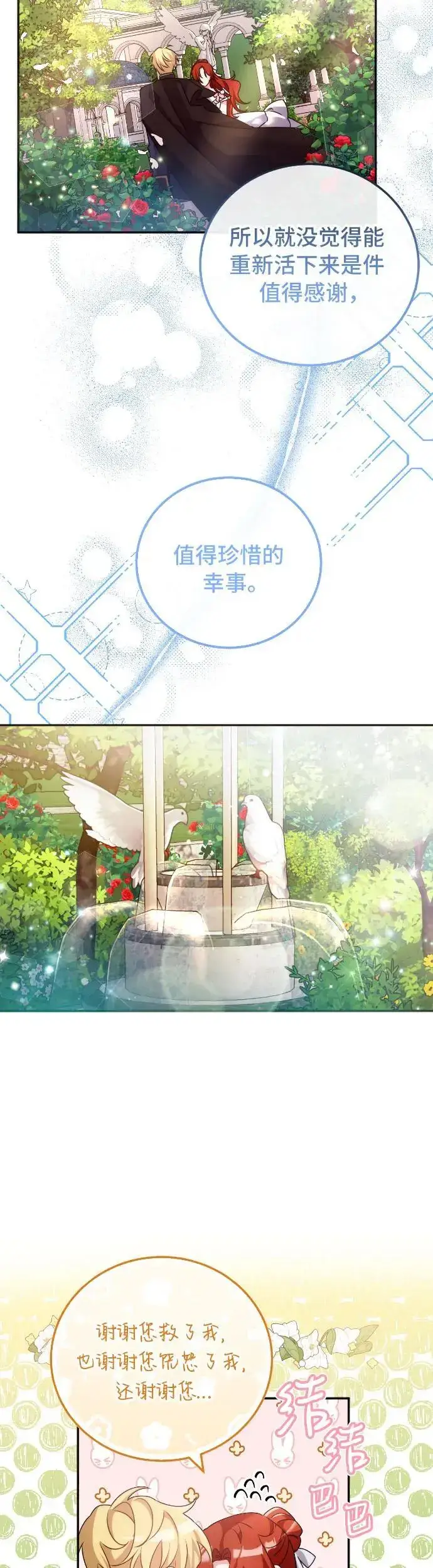 漫画《重回皇帝怀抱的圣女》第9话第39张图