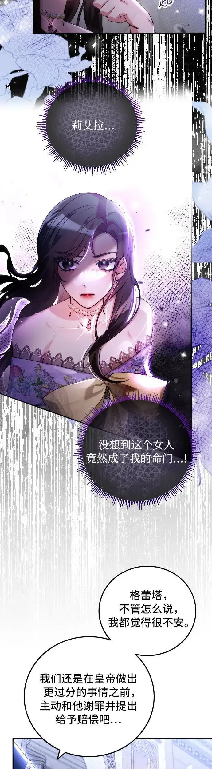 漫画《重回皇帝怀抱的圣女》第9话第4张图