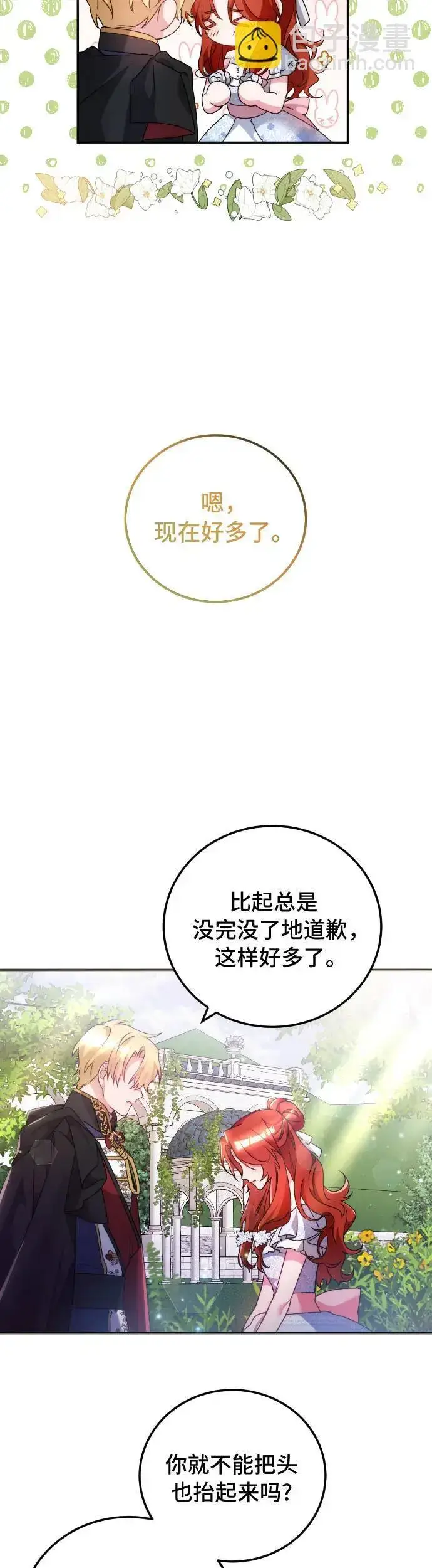 漫画《重回皇帝怀抱的圣女》第9话第40张图