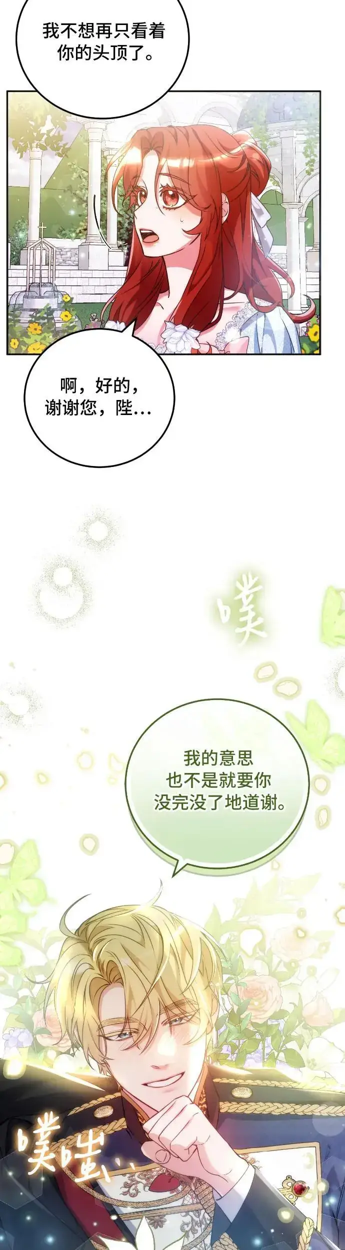 漫画《重回皇帝怀抱的圣女》第9话第41张图