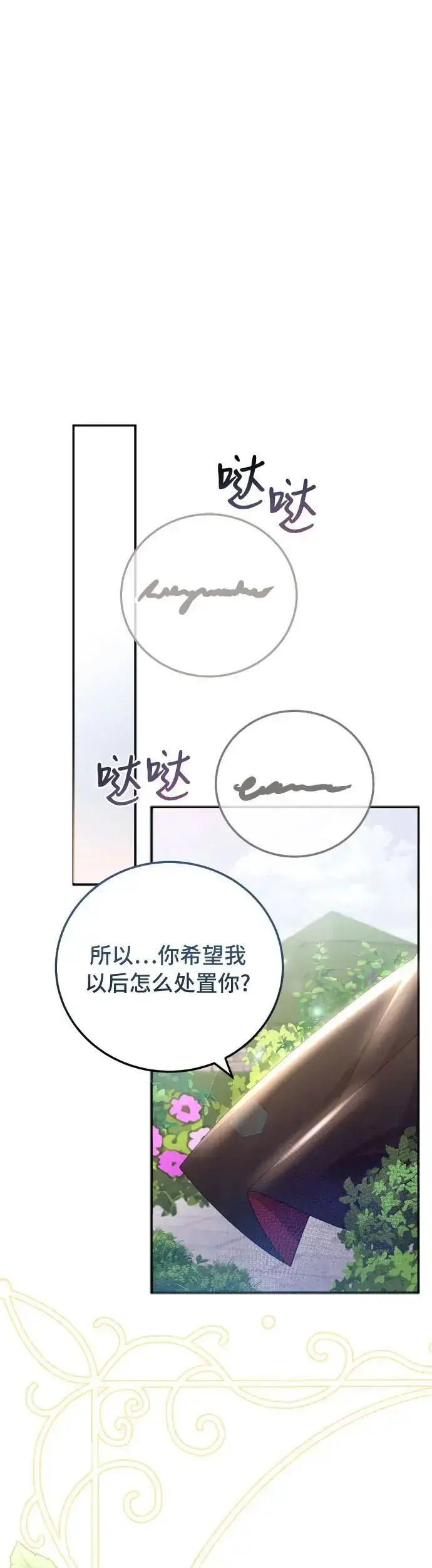 漫画《重回皇帝怀抱的圣女》第9话第44张图