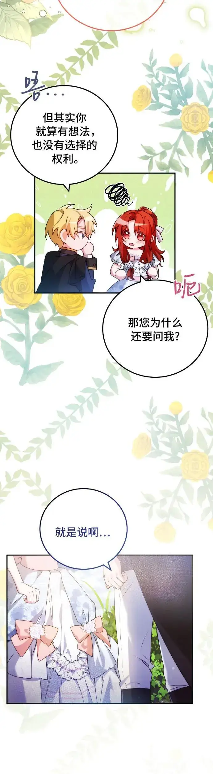 漫画《重回皇帝怀抱的圣女》第9话第46张图