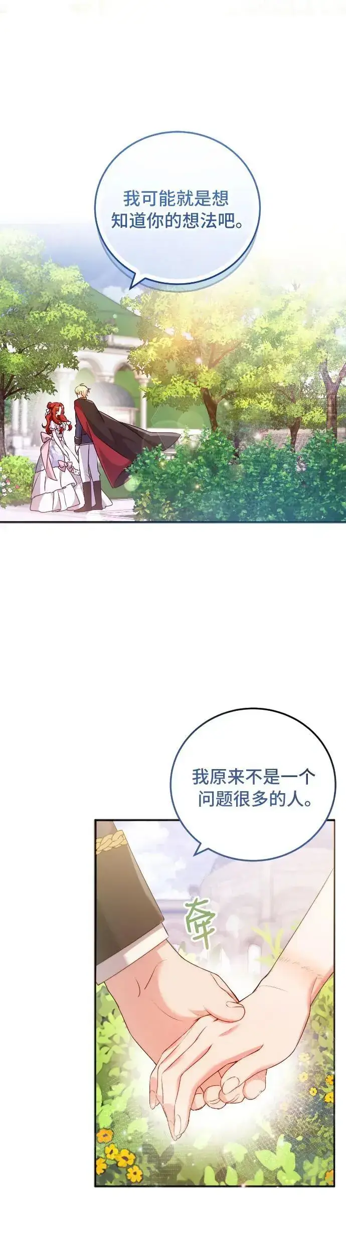 漫画《重回皇帝怀抱的圣女》第9话第47张图