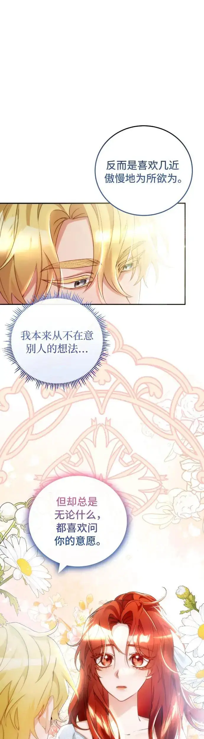 漫画《重回皇帝怀抱的圣女》第9话第48张图