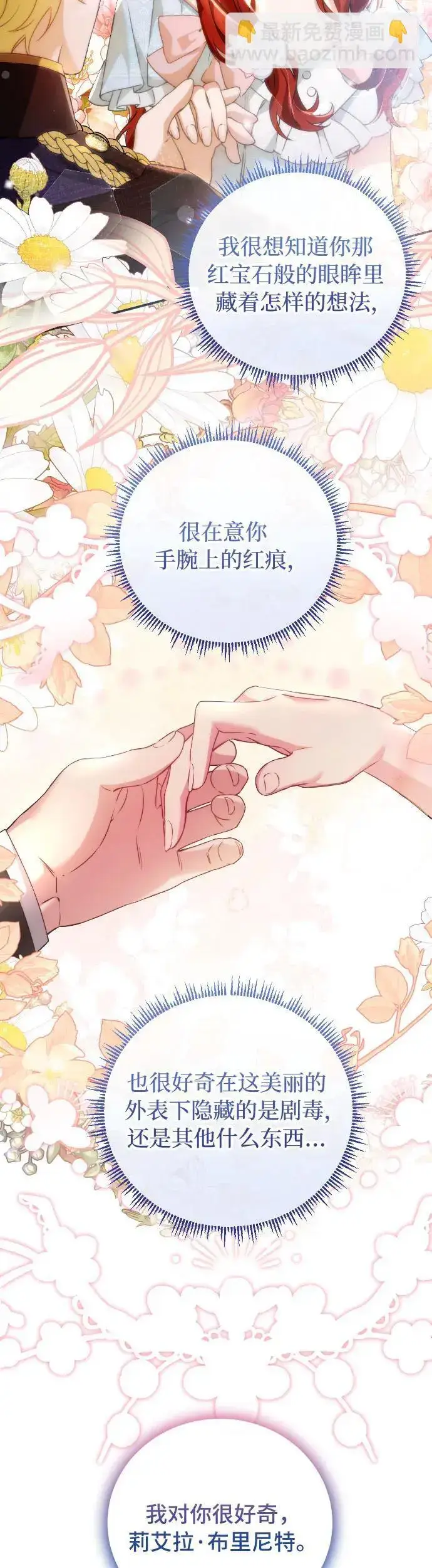 漫画《重回皇帝怀抱的圣女》第9话第49张图