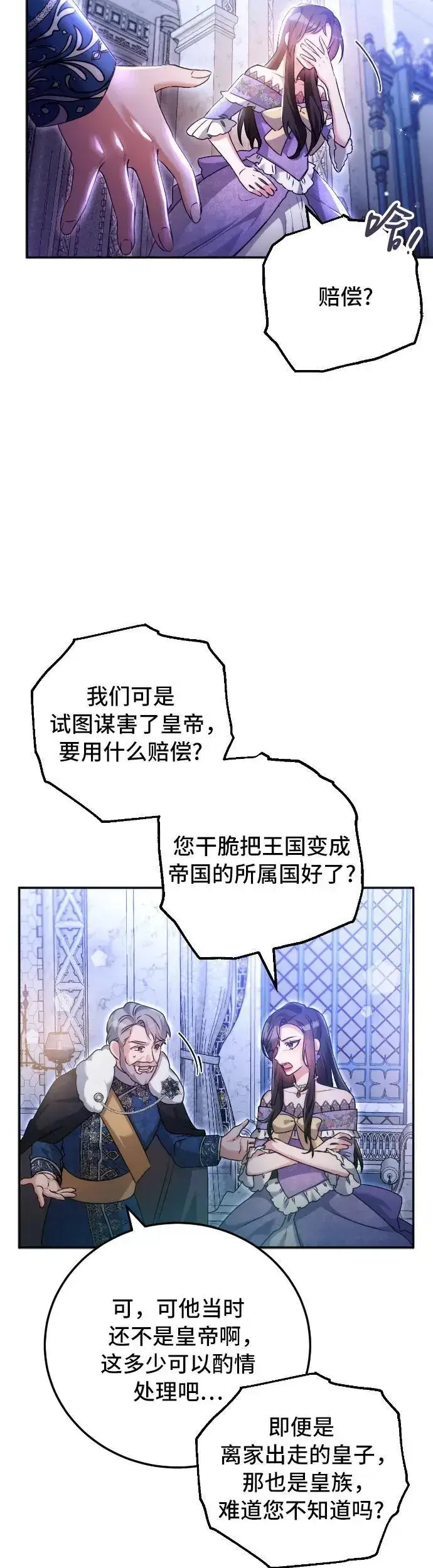 漫画《重回皇帝怀抱的圣女》第9话第5张图